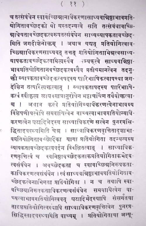 Jagdisivyadhikaranam Kalisankari Krodapatram